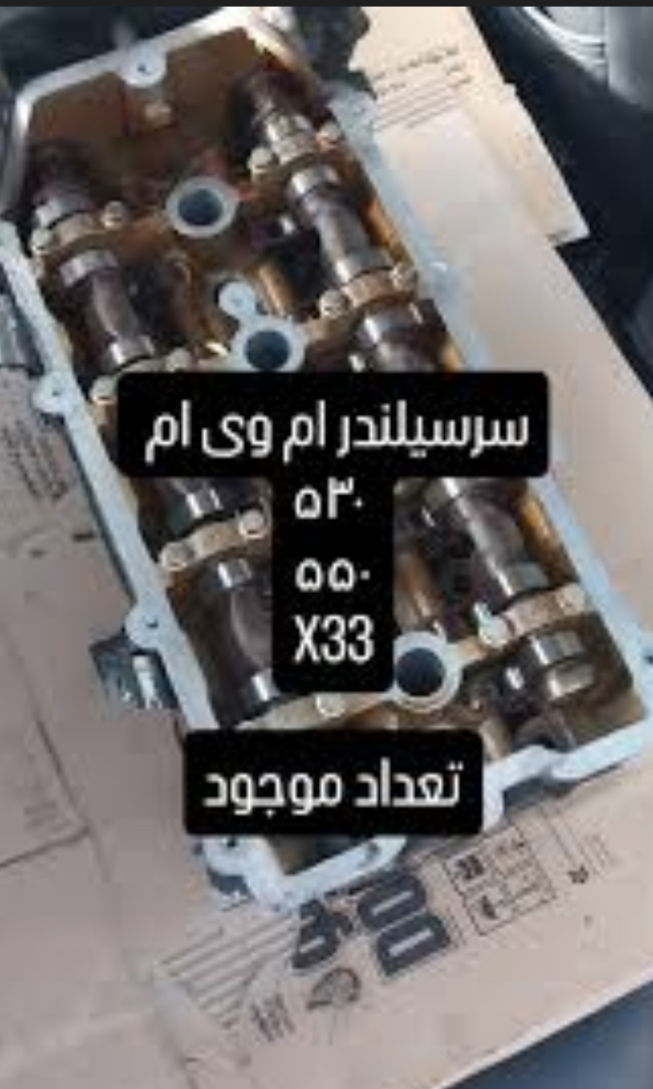 سرسیلندر پر ام وی ام ۵۳۰ و ۵۵۰ و تیگو 5(استوک)
