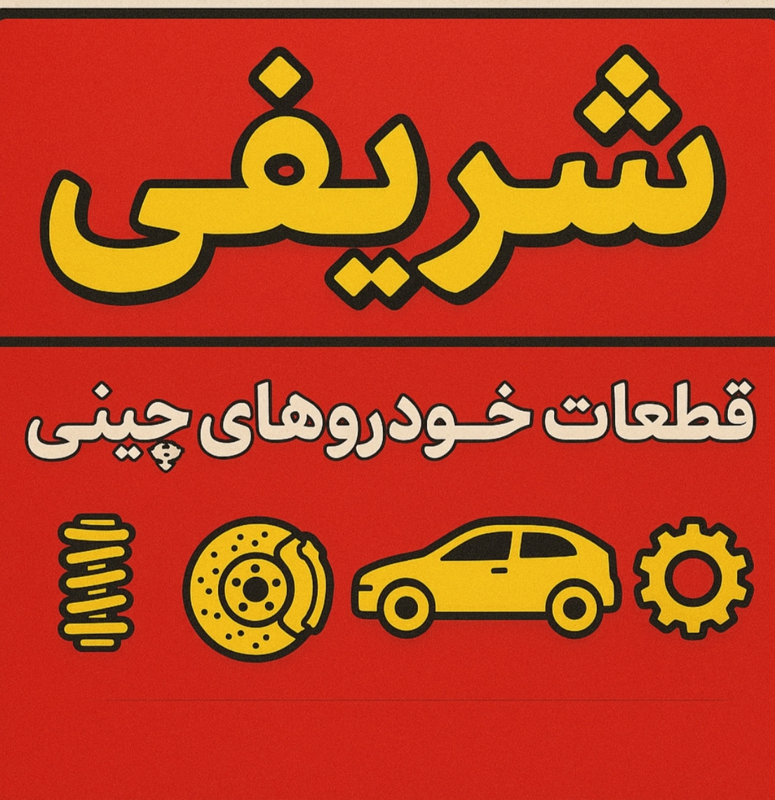 زاپاس بند داخلی استوک ایکس 33 اس