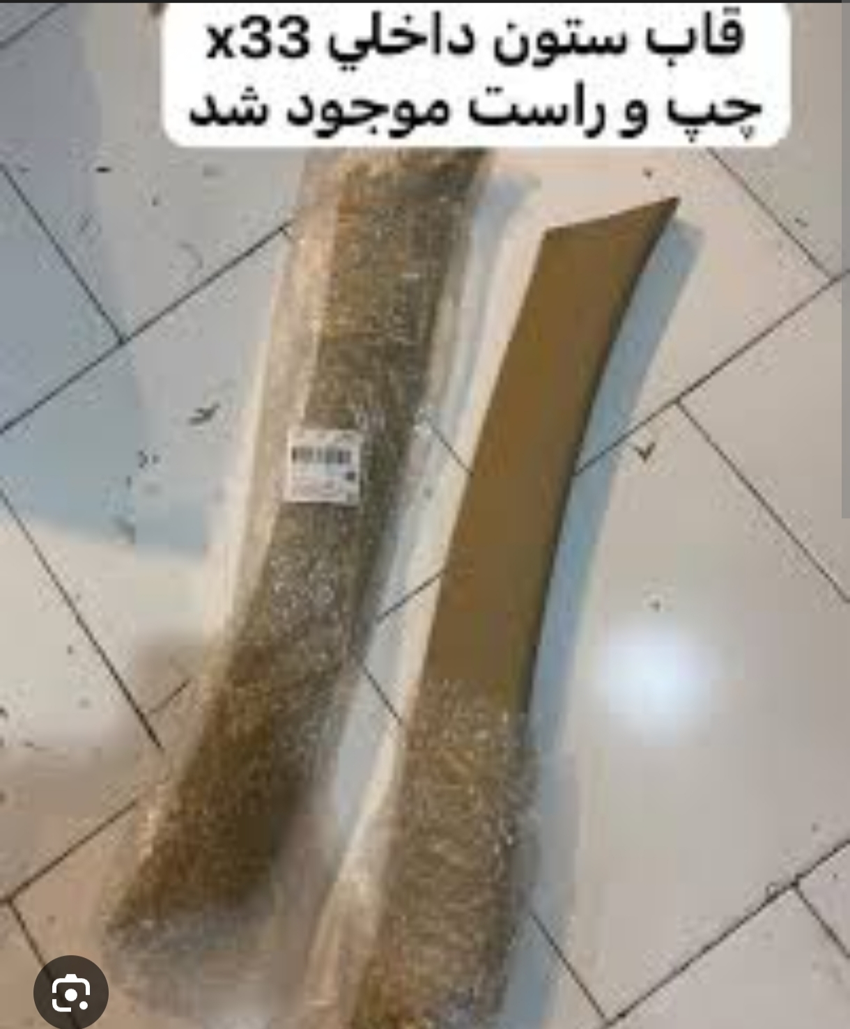 قاب ستون جلو چپ یکس ۳۳ قدیم رنگ کرم