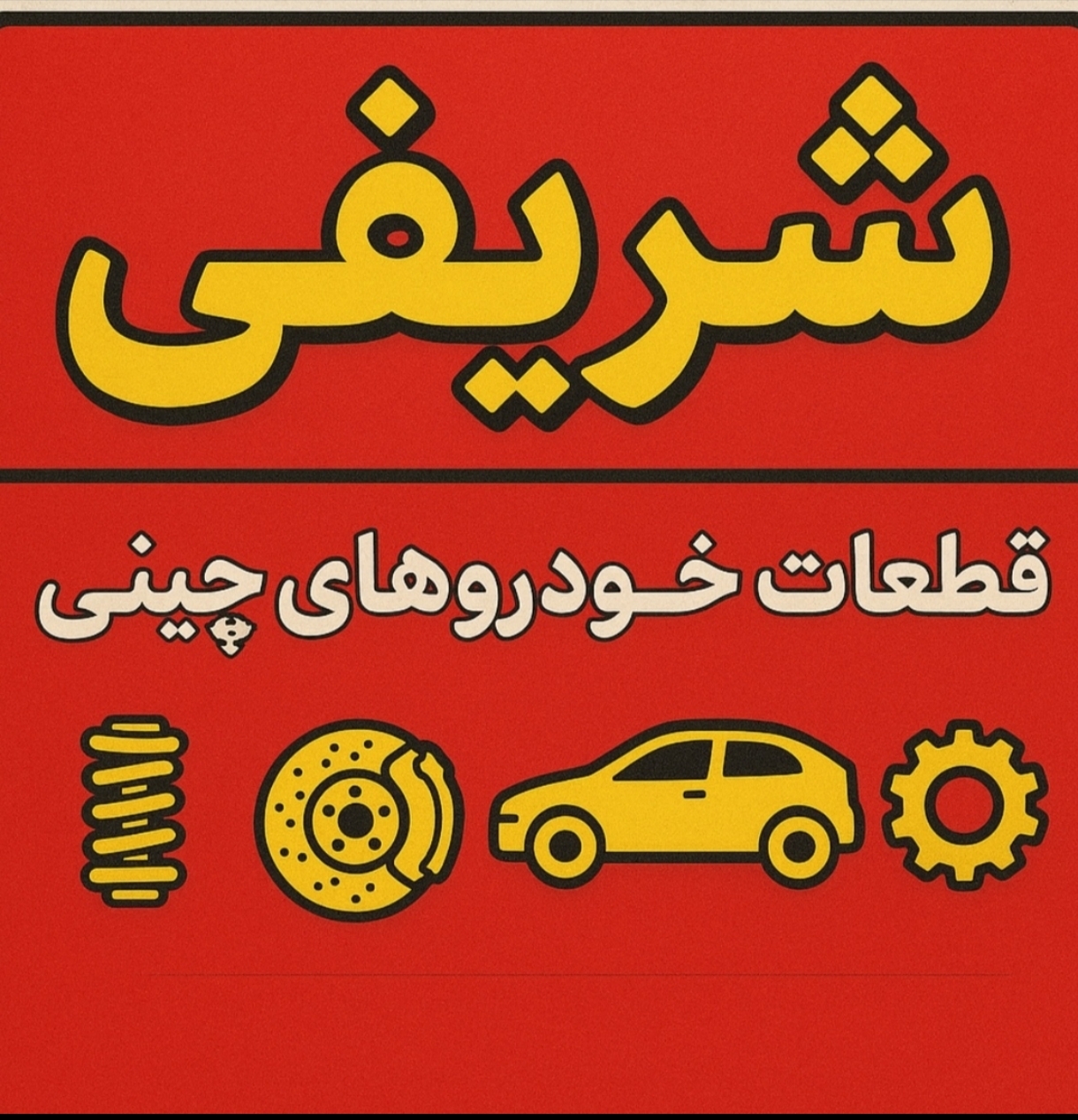 درب جلو چپ و راست جیلی شاسی استوک سفید