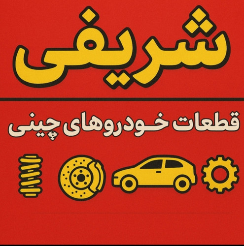 قوطی یا رام زیر رادیات لیفان ایکس 60