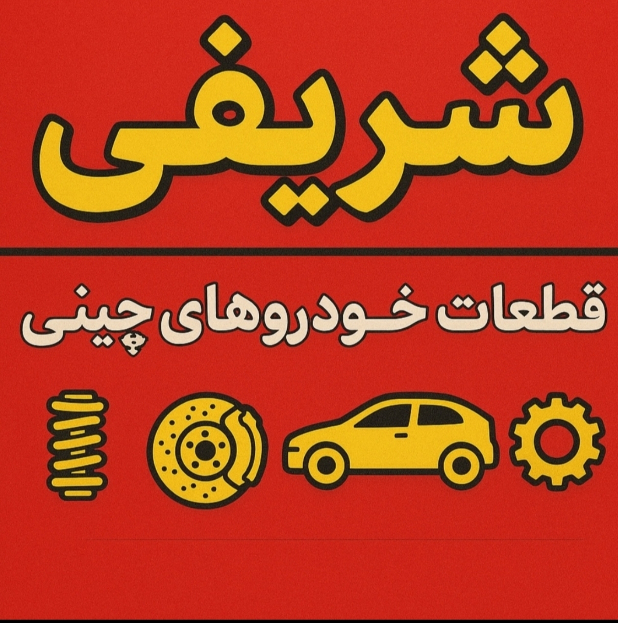 قوطی یا سینی بالا رادیات لیفان ایکس 60