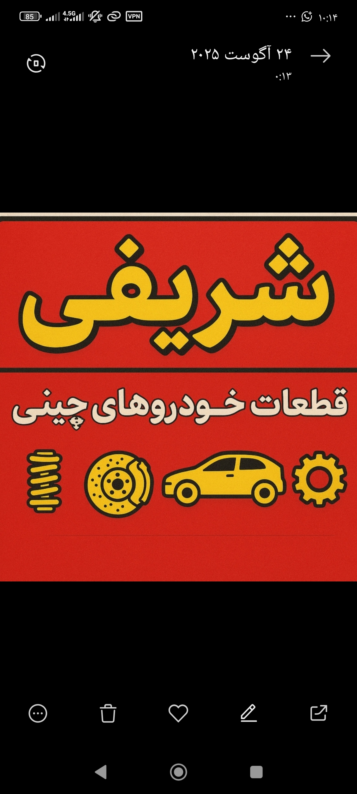 دیاق سپر جلو اریزو ۶ نو