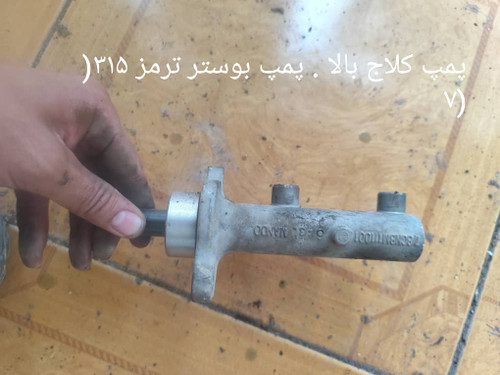 پمپ کلاج بالا استوک اصلی ۳۱۵