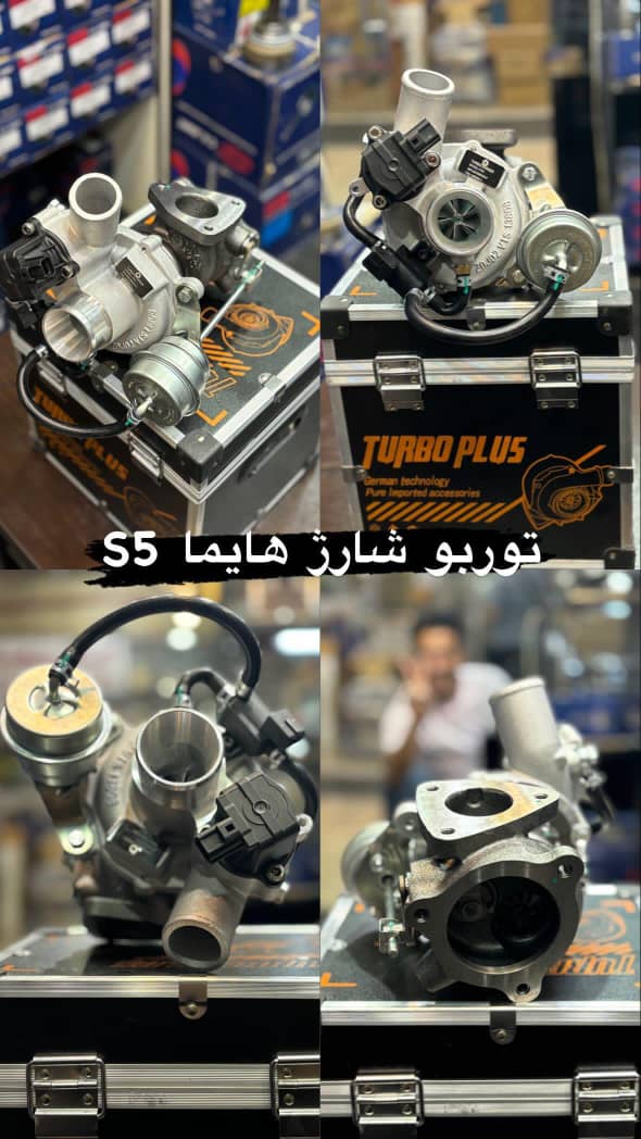 توربو شارژ هایما اس ۵ (نو ـ برند توربو پلاس )