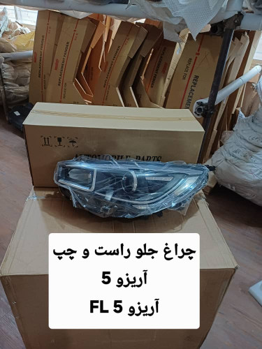 چراغ جلو چپ اریزو ۵ ( نو وارداتی اصلی )