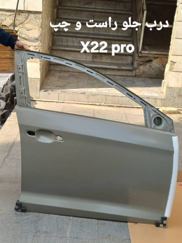 درب جلو راست (شاگرد) ام وی ام ۳۱۵ و ایکس ۲۲ معمولی و پرو