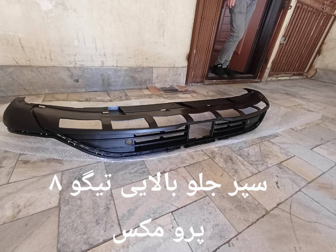سپر جلو بالایی تیگو ۸ پرو مکس (نو وارداتی اصلی )
