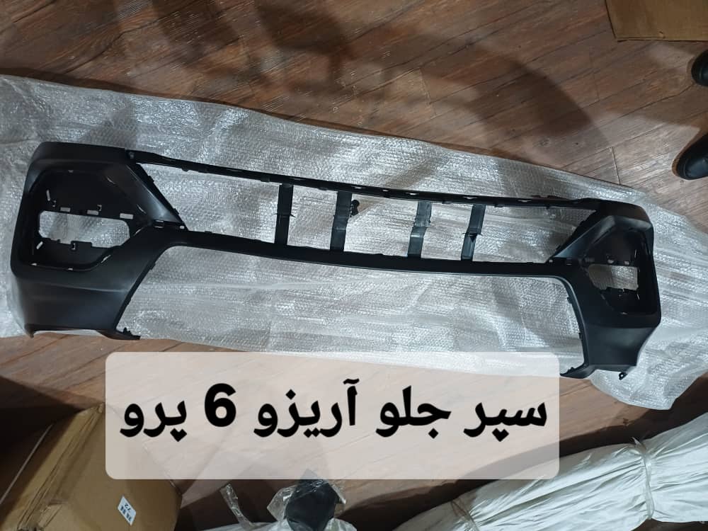 سپر جلو اریزو ۶ پرو (نو )