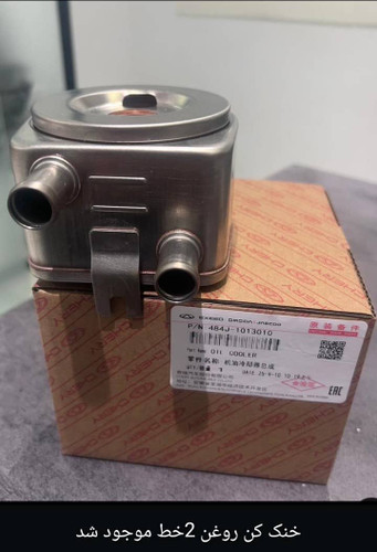 خنک کن روغن موتور ام وی ام ۵۳۰ و ۵۵۰ وایکس ۳۳(نو شرکتی)