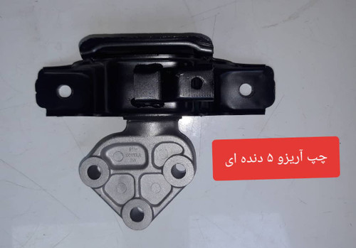 دسته موتور چپ اریزو ۵ دنده