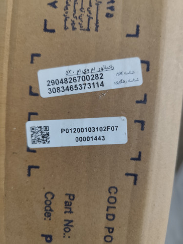 رادیات اب ام وی ام ۵۳۰ (نو وارداتی )