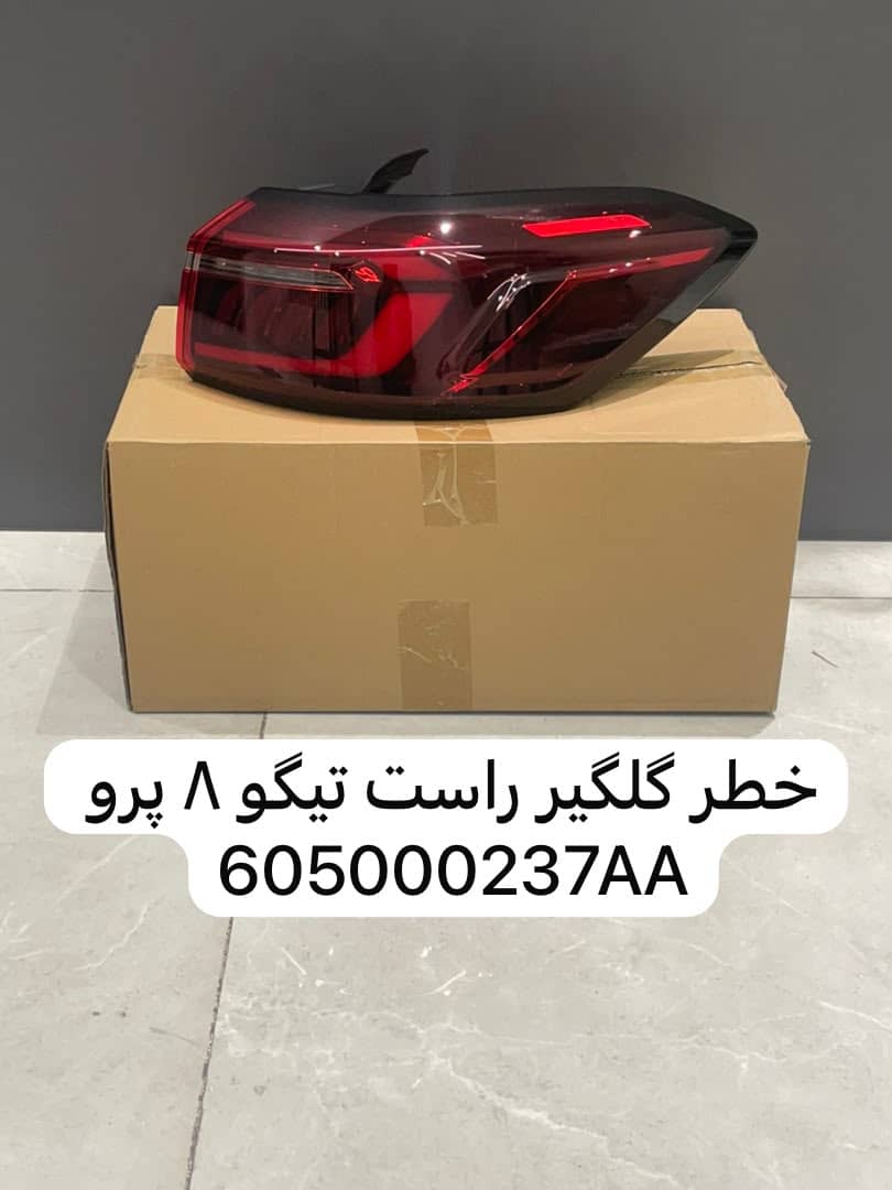 خطر عقب راست تیگو ۸ پرو