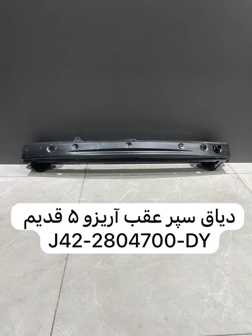 دیاق سپر عقب اریزو ۵