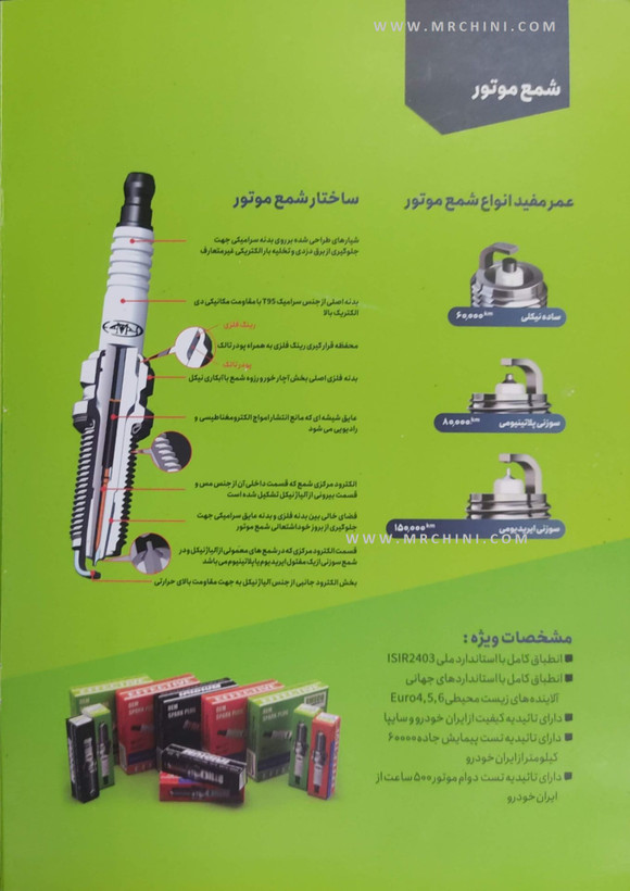 شمع سوزنی ایریدیوم جیلی سواری RV7 گارانتی 150 هزار کیلومتر EMSCO