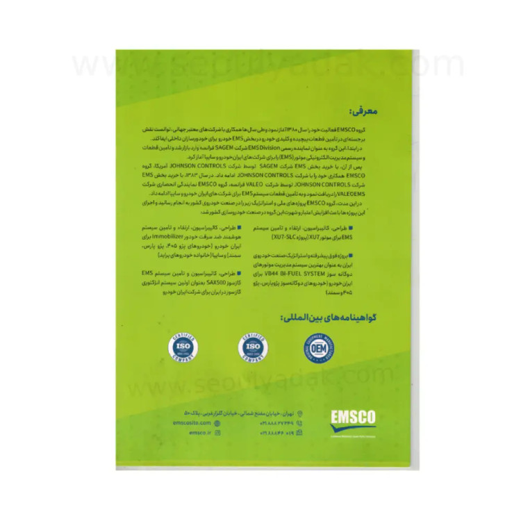 وایر شمع پژو 405 1800 EMSCO ( دو سال گارانتی )