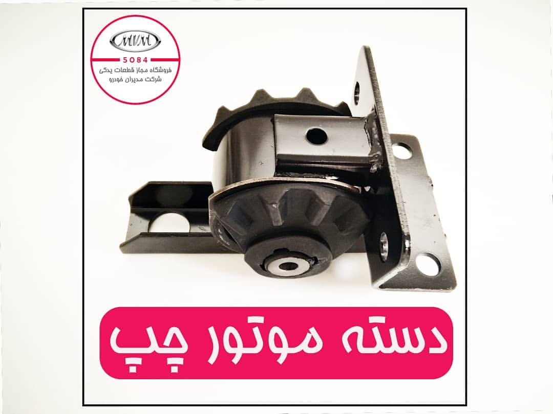 دسته موتور سمت راست ام وی ام X33