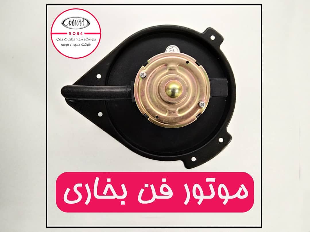 موتورفن بخاری امویام 530