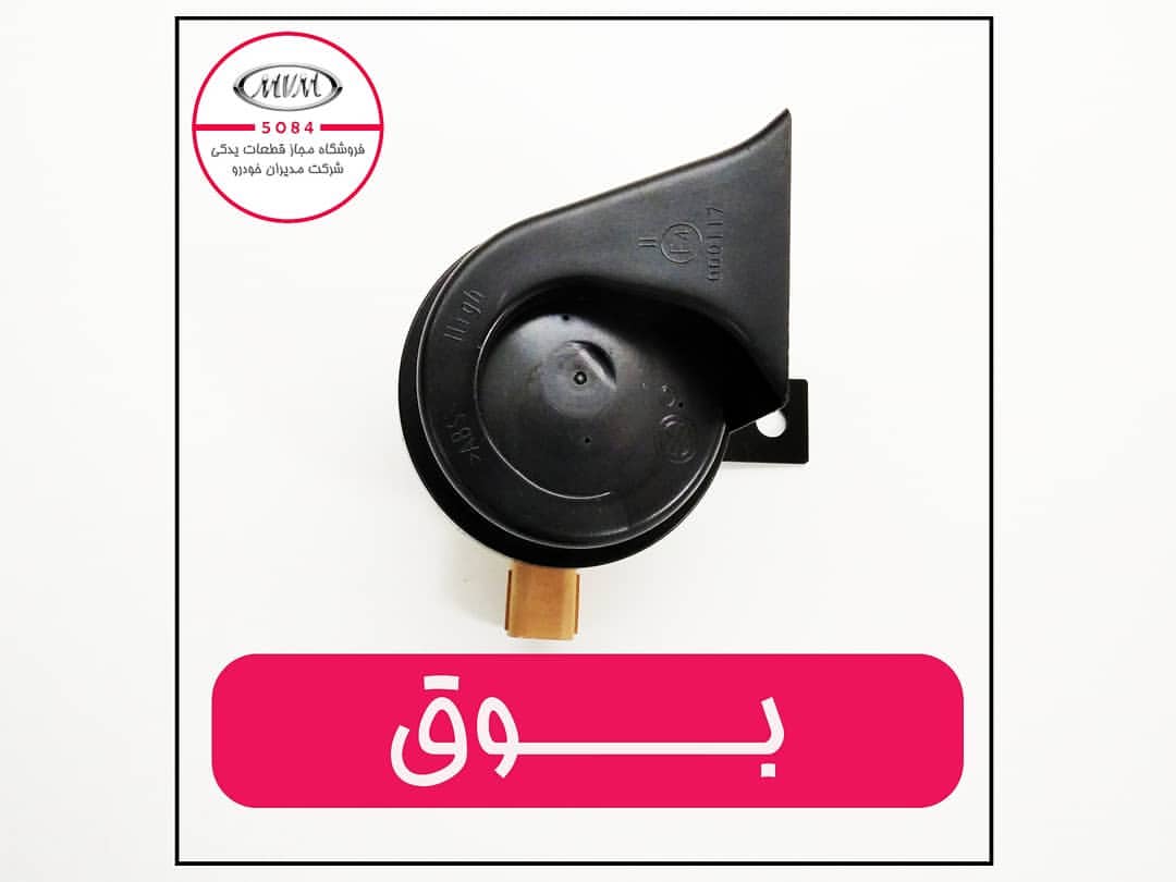 بوق تن بالا و پایین ام وی ام ایکس ۲۲ شماره فنی: تن بالا: J693721010 تن پایین: J693721020